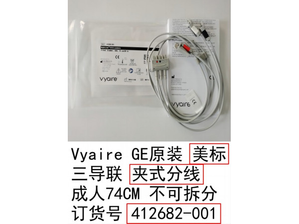 GEvy標(biāo)原裝心電導(dǎo)聯(lián)線三美夾成人412682-001