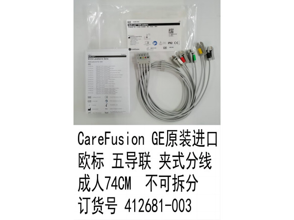GEcf標(biāo)原裝心電導(dǎo)聯(lián)線五歐夾不可拆分412681-003