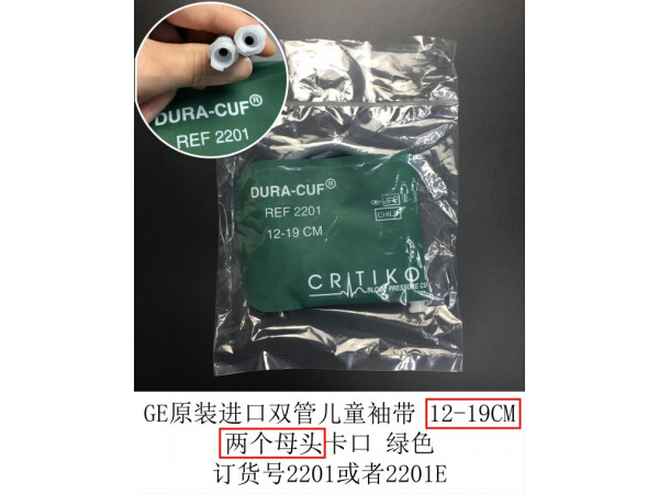 GE原裝兩個(gè)母卡口兒童血壓袖帶綠色 2201