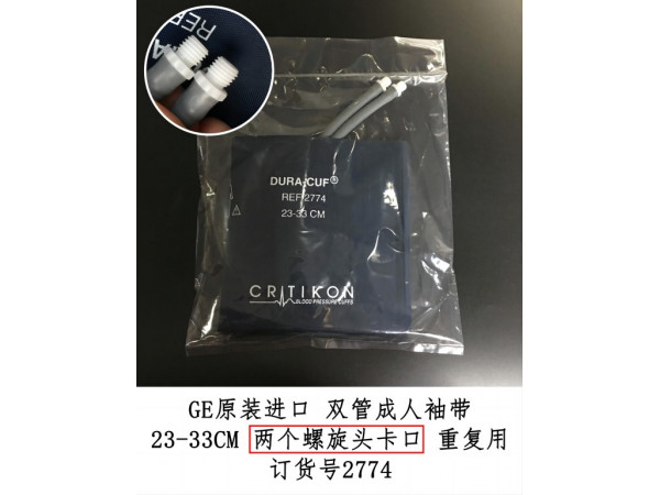 GE原裝進(jìn)口雙管成人袖帶螺旋頭卡口訂貨號(hào)2774