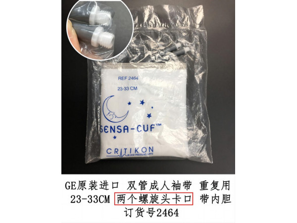 GE原裝進(jìn)口雙管成人袖帶螺旋頭帶內(nèi)膽2464