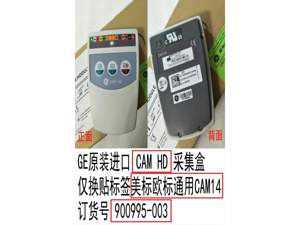 GE原裝CAM HD采集盒美/歐標(biāo)通用900995-003