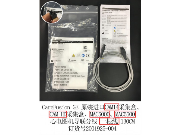 GE原裝心電圖機(jī)導(dǎo)聯(lián)線130cm訂貨號(hào)2001925-004