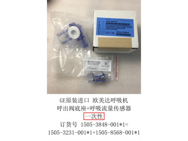 GE呼吸機(jī)一次性呼出閥卡座成人兒童1505-8568-001