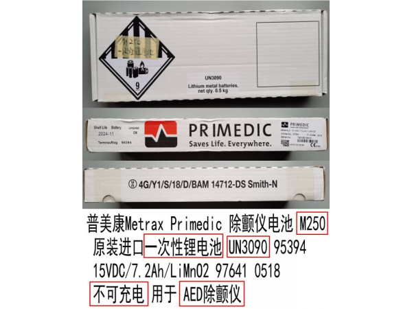 普美康除顫儀電池原裝進(jìn)口一次性鋰電池M250