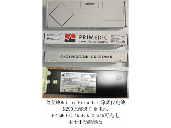 普美康除顫儀電池XD系列機(jī)器進(jìn)口除顫儀M290