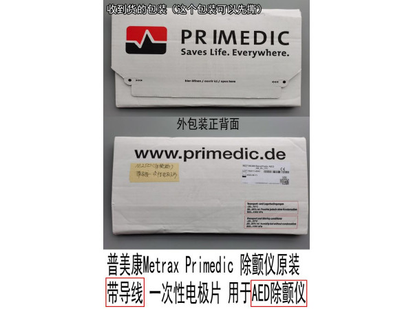 普美康除顫儀原裝帶導(dǎo)線一次性電極片97796