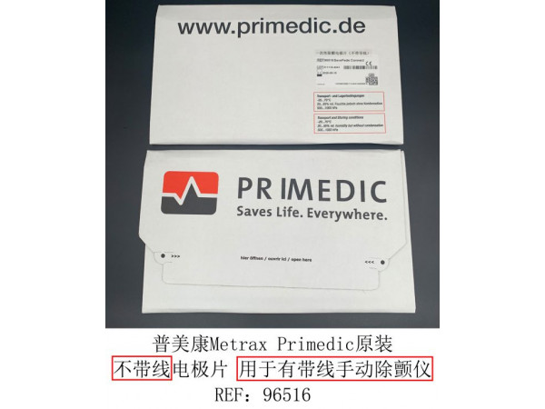 普美康除顫儀原裝不帶線電極片96516
