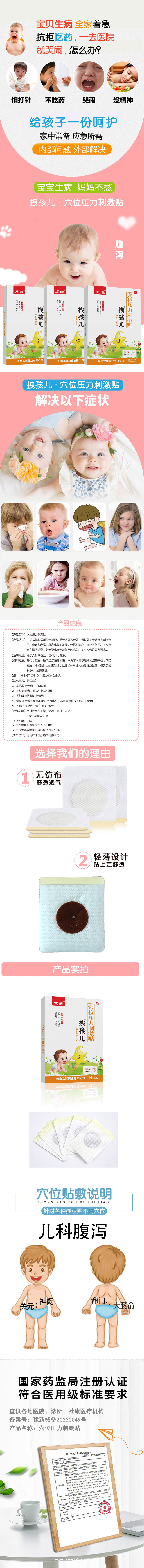 腹瀉貼 膏藥 止咳貼 穴位貼 代加工