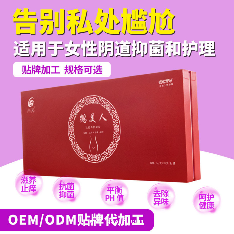 婦科凝膠私處護(hù)理滋潤(rùn)養(yǎng)護(hù)清潔用品抑菌止癢代加工OEM貼牌