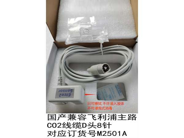 國產(chǎn)兼容飛利浦主路CO2線纜D頭8針老款M2501A