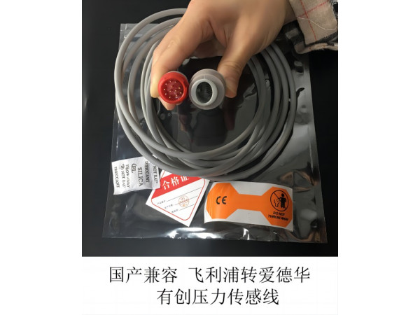 國產(chǎn)兼容 飛利浦轉(zhuǎn)愛德華 有創(chuàng)壓力傳感線