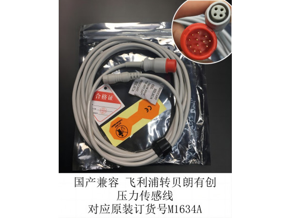 國產(chǎn)兼容 飛利浦轉(zhuǎn)貝朗有創(chuàng)壓力轉(zhuǎn)接電纜對(duì)應(yīng)M1634A