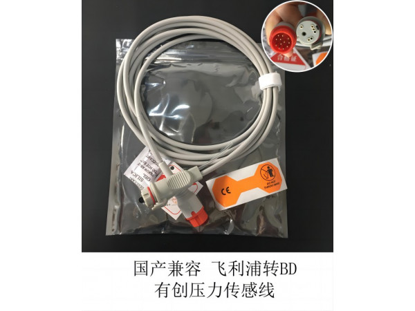 國產(chǎn)兼容 飛利浦轉(zhuǎn)BD 有創(chuàng)壓力傳感線