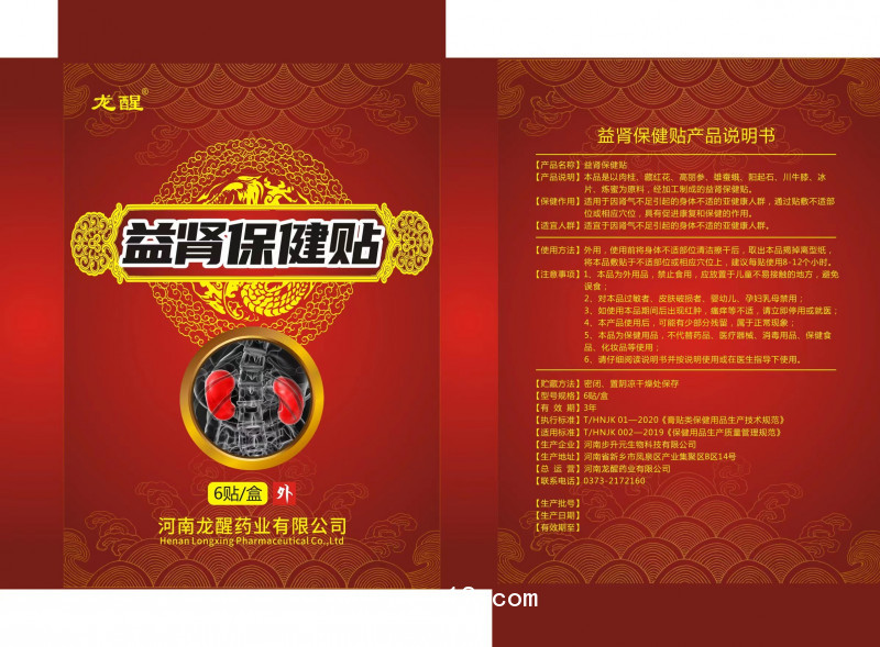 膏劑 中藥貼 穴位貼 保健貼 膏藥 益腎貼