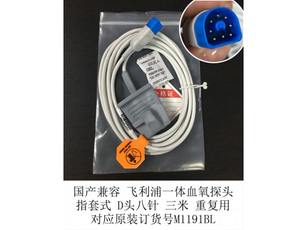 國產(chǎn)兼容 飛利浦3米一體指套式血氧探頭對(duì)應(yīng)M1191BL