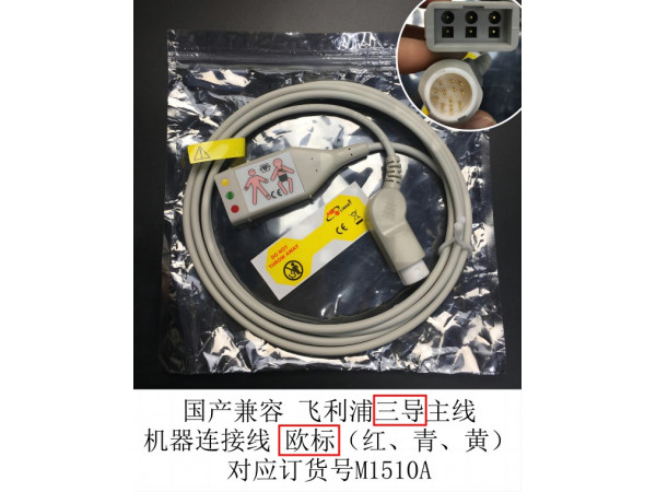 國產(chǎn) 飛利浦心電導(dǎo)聯(lián)主線12針歐標(biāo)對(duì)應(yīng)M1510A