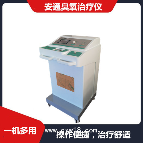安通臭氧治療儀/高濃度高壓臭氧大自血治療儀 招商