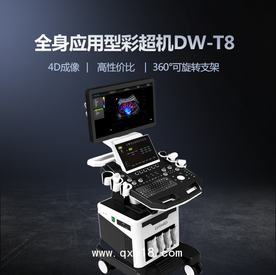 大為醫(yī)療DW-T8肌骨超聲 全身應用型彩超機