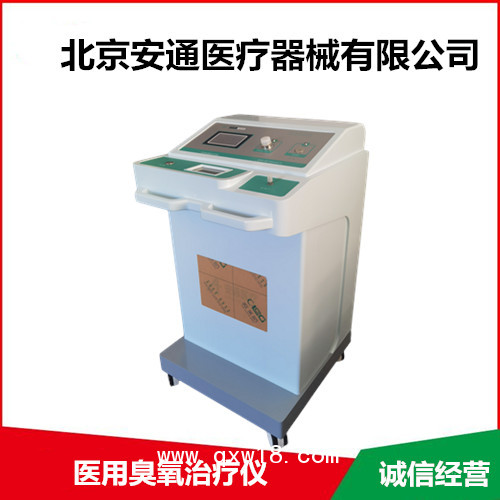醫(yī)用臭氧治療儀 保健理療 誠招代理