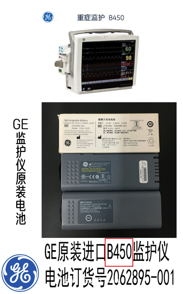 GE原裝B450監(jiān)護(hù)儀電池10.8V 2062895-001