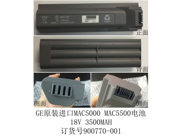GE原裝心電圖機(jī)MAC5000電池900770-001