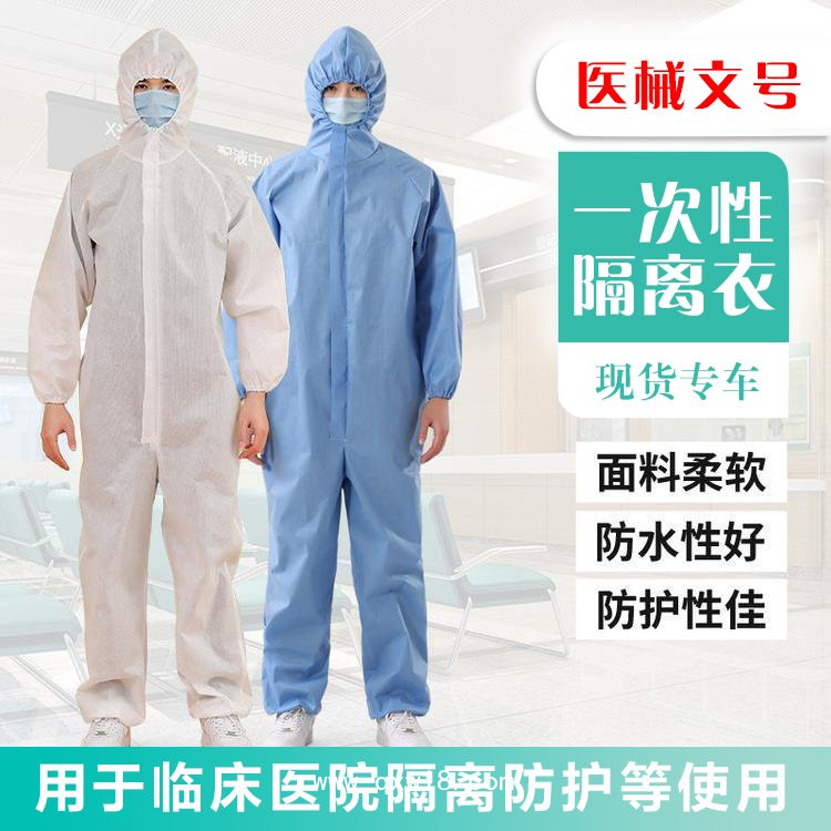 醫(yī)用隔離衣生產(chǎn)廠家