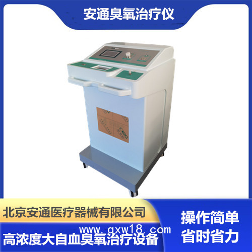 ZAMT-80B安通醫(yī)用臭氧治療儀設(shè)備介紹 國產(chǎn)臭氧治療儀