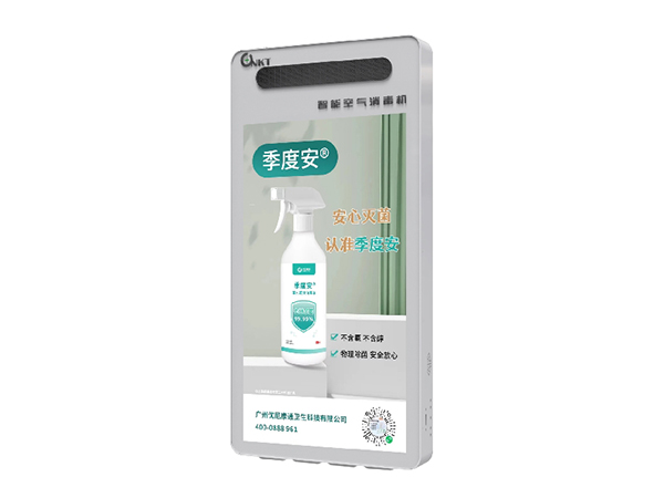 智能空氣消毒機