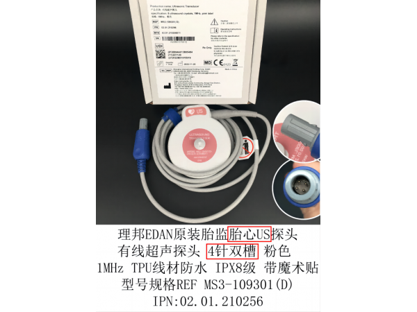 理邦EDAN原裝胎監(jiān) F9胎心US探頭MS3-109301