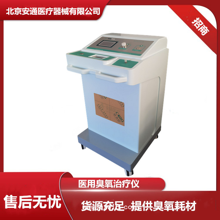國產(chǎn)醫(yī)用臭氧治療儀，選擇北京安通，全自動操作