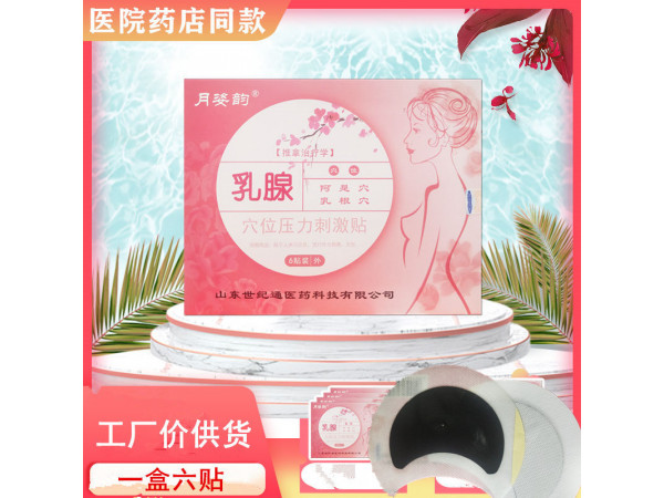 月姿韻乳腺貼招商|乳腺炎膏藥正規(guī)械字號 乳腺增生貼貼牌代加工