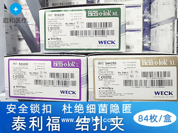 Teleflex泰利福結(jié)扎夾Hem-o-lok544240