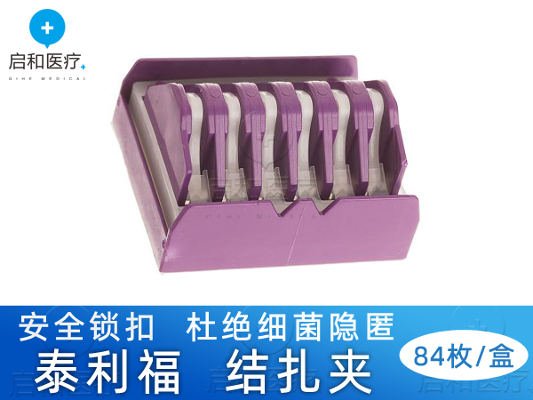 Teleflex泰利福結(jié)扎夾Hem-o-lok544240