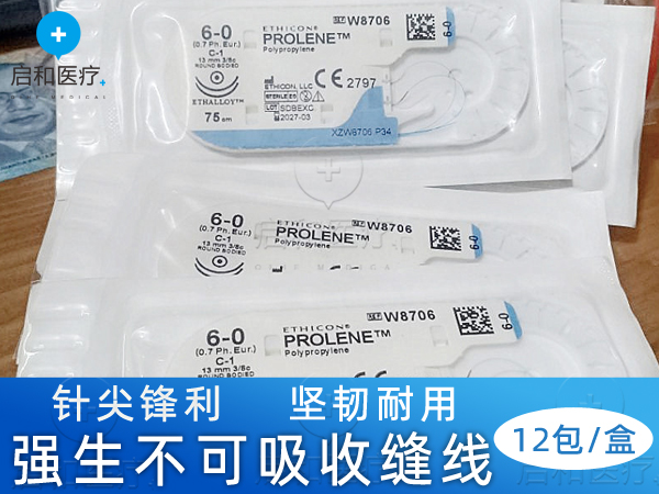 強(qiáng)生聚丙烯不可吸收性縫合線W8706