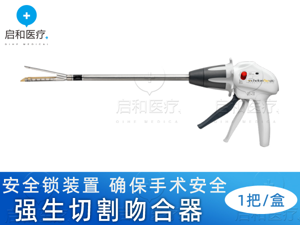強(qiáng)生腔鏡關(guān)節(jié)頭直線型切割吻合器EC60A