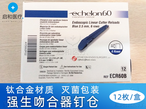 強(qiáng)生腔鏡直線型切割吻合器和釘倉 ECR60B