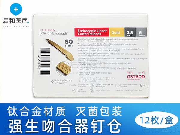 強(qiáng)生電動腔鏡直線型切割吻合器和釘倉GST60D