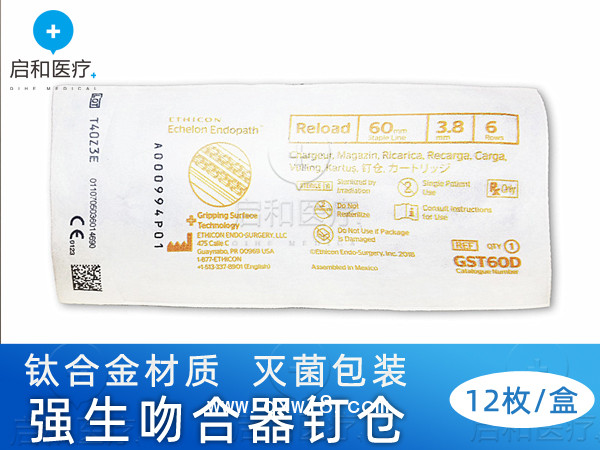 強(qiáng)生電動(dòng)腔鏡直線(xiàn)型切割吻合器和釘倉(cāng)GST60D