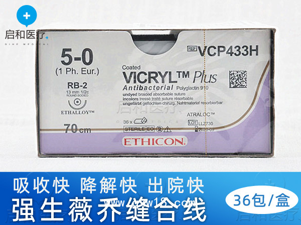 強(qiáng)生抗菌薇喬縫線可吸收縫線VCP345H