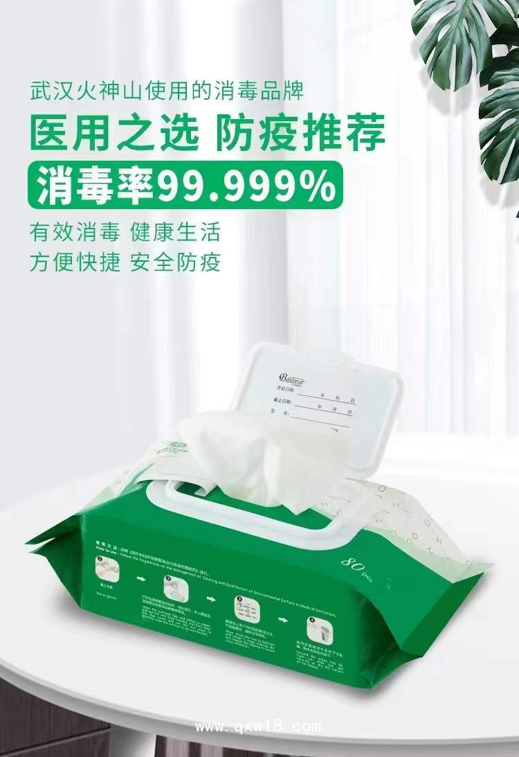 巴司德尼?過(guò)氧化氫消毒濕巾