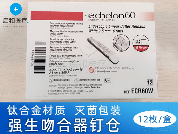 強(qiáng)生腔鏡直線型切割吻合器和釘倉 ECR60W
