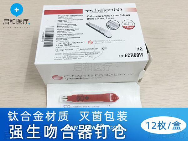 強(qiáng)生腔鏡直線型切割吻合器和釘倉 ECR60W