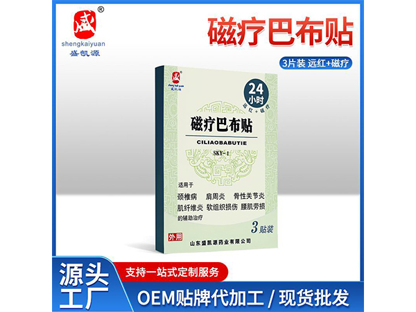 供應(yīng)無(wú)紡布磁療巴布貼 3貼肌纖維肩周炎腰肌勞損用巴布貼貼膏
