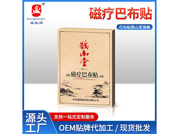 廠家供應(yīng)巴布貼鵲山堂頸椎軟組織損傷外用4貼磁療巴布貼貼膏