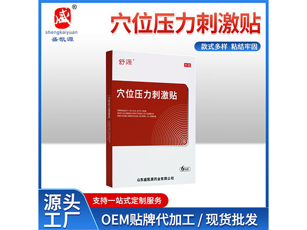 舒源6貼裝穴位壓力刺激貼 腸胃感冒暈車消化不良