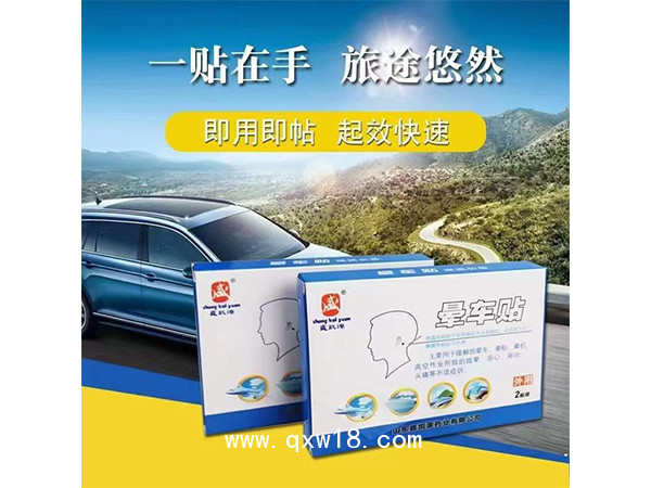 廠家批發(fā)暈車貼 穴位保健兒童成人耳后暈車貼 防長途車船暈機(jī)貼