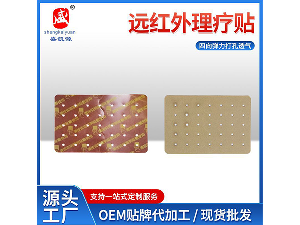廠家供應(yīng)四向彈力打孔透氣遠(yuǎn)紅外理療貼軟組織損傷用遠(yuǎn)紅外理療貼