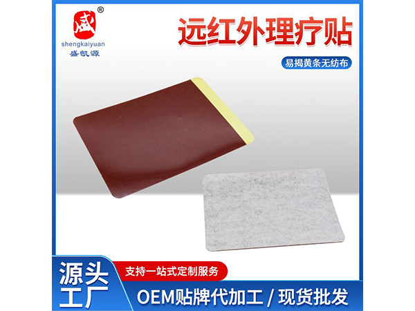 易揭黃條無(wú)紡布遠(yuǎn)紅外理療貼濟(jì)南廠家批發(fā)腰肌勞損用遠(yuǎn)紅外理療貼