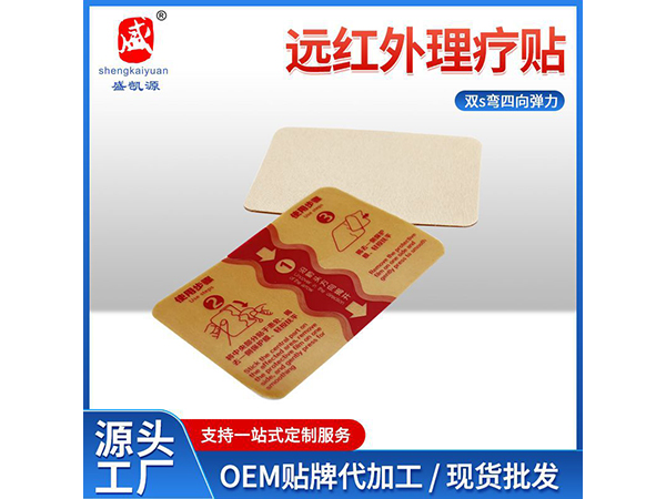 周期使用雙s彎四向彈力遠(yuǎn)紅外理療貼 舒適透氣延緩疼痛
